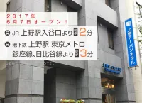 โรงแรมอุเอโนะ เออร์เบิน - 2 ดาว