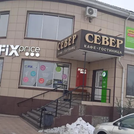 Север