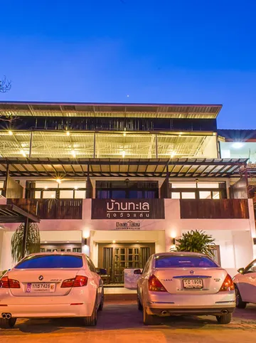 รูปภาพของบ้านทะเล ทุ่งวัวแล่น