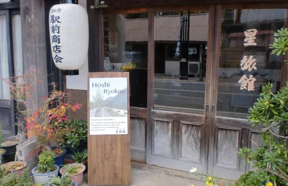 星旅館民宿