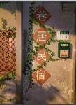 Jiufen Alleyway B&B 瑞芳区のホテル