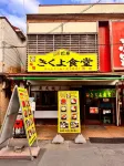 Stay Akeboshi Kan