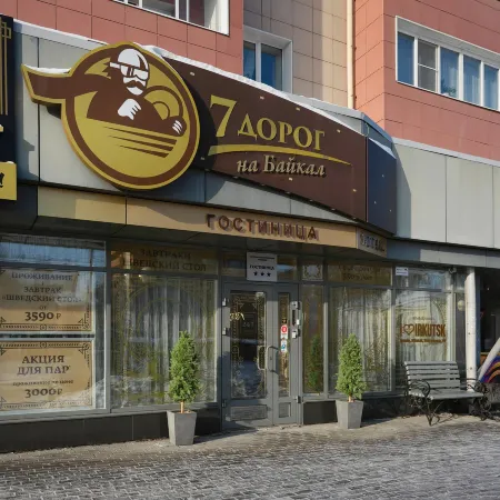7 Дорог (Семь дорог)