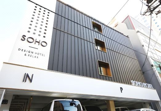 소호호텔 할인 정보