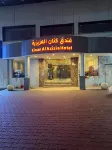 Kinan Al Aziziyah Hotel - WiFi