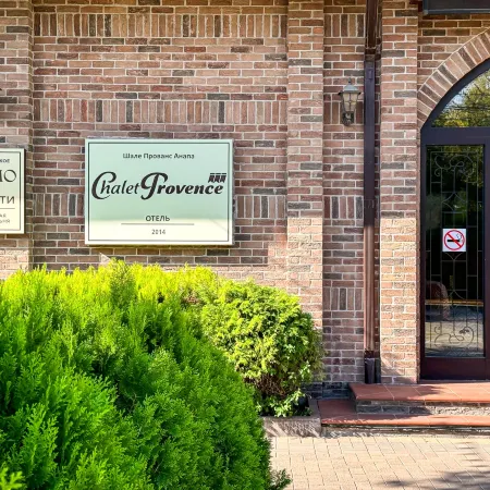Chalet Provence (Шале Прованс)