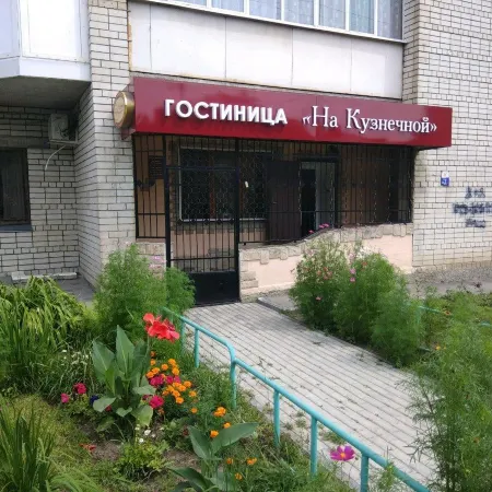 На Кузнечной