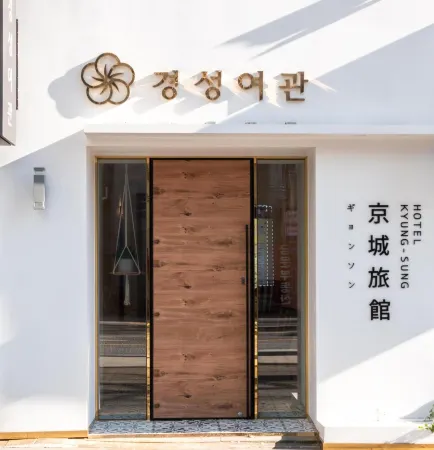 경성여관