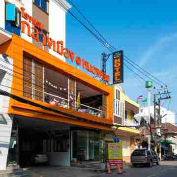 กลางเมือง แอท หนองคาย Hotel Exterior