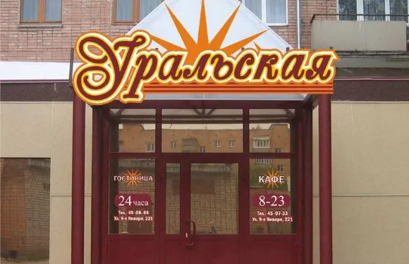 尤塔斯卡亞酒店