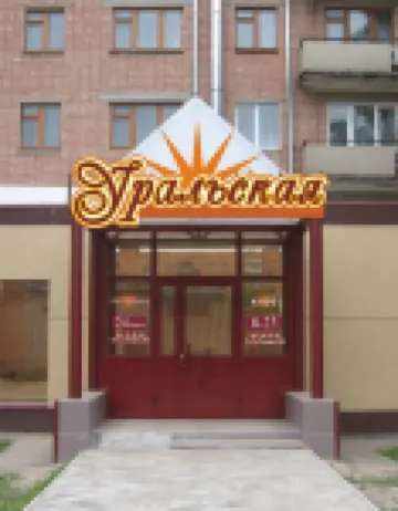 Hotel Uralskaya โรงแรมใน