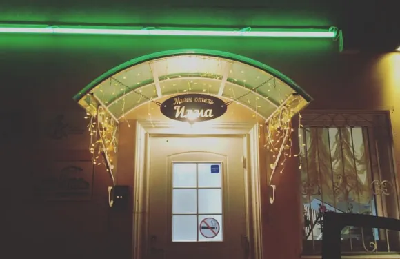 伊爾馬迷你酒店