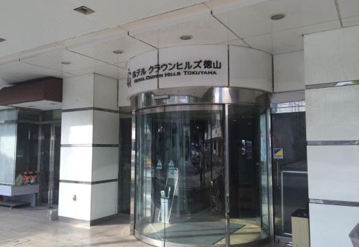 호텔 크라운 힐스 도쿠야마 조식 뷔페