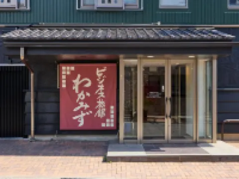 ビジネス旅館わかみず 茅野のホテル