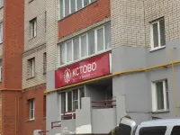 Kstovo Hotel Hotels in Kstovsky District