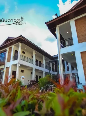 รูปภาพของโรงแรมนอนนับดาว ริมโขง