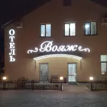 Вояж - С баром
