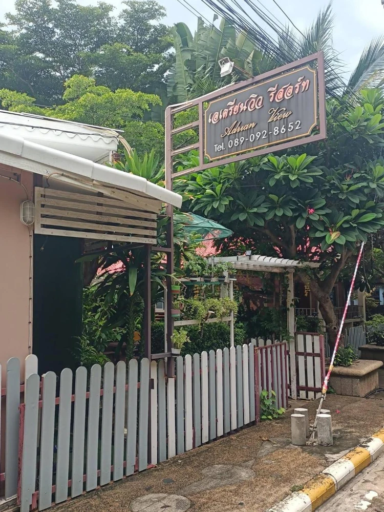 รูปภาพของเอเดรียน วิว รีสอร์ท