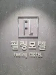 Feeling Motel