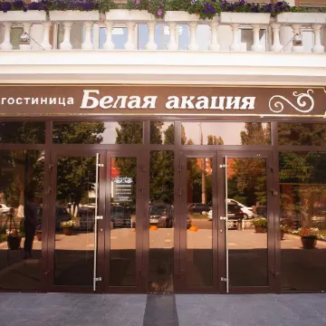 Белая акация