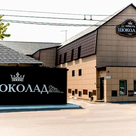 Шоколад