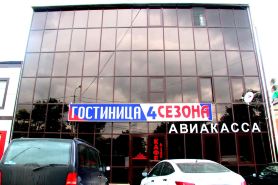 Chetyre Sezona Hotel