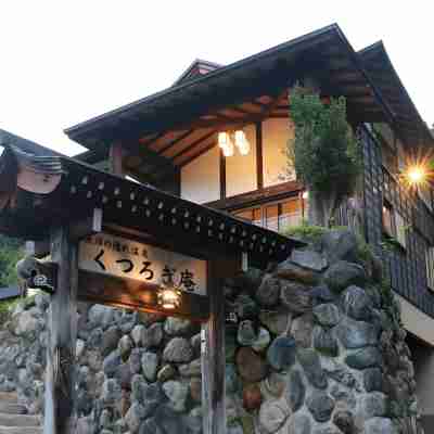 魚沼の隠れ温泉「くつろぎ庵」 Hotel Exterior