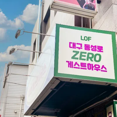 東斯果洛澤羅旅館 鄰近CGV 大邱韩一的酒店