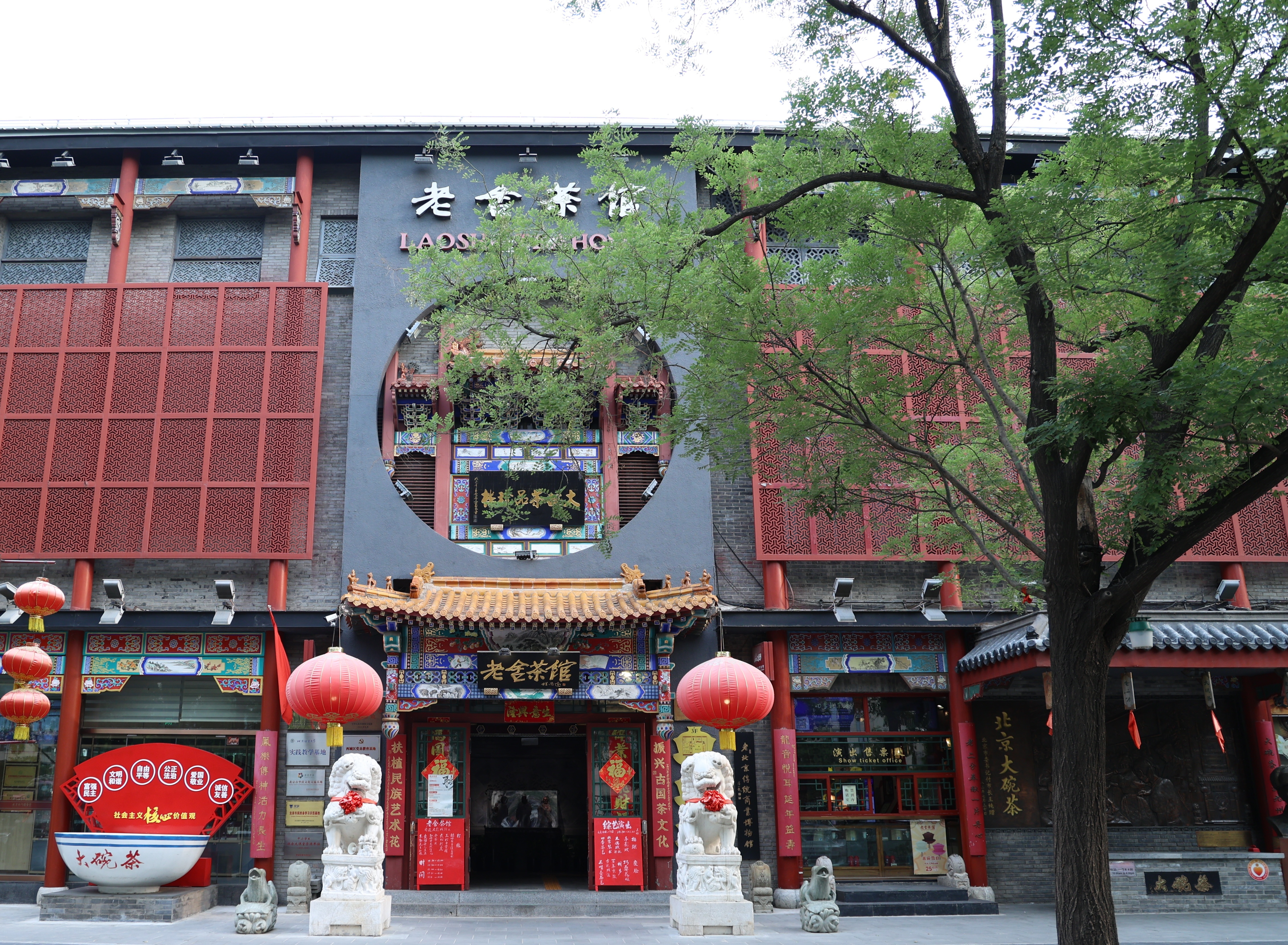 Lao She Tea House | Qianmen Street