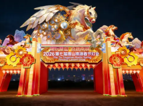 당산 남호 카이루안 관광지