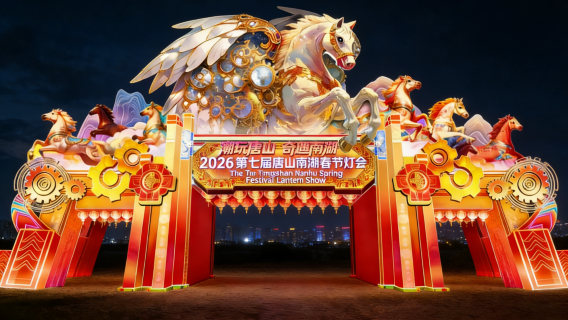 Tangshan Nan Hu Kailuan Scenic Area