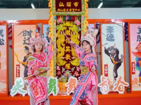 Chaoshan History and Culture Expo Center