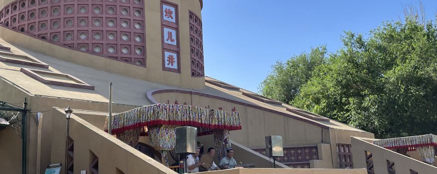 坎兒井民俗園