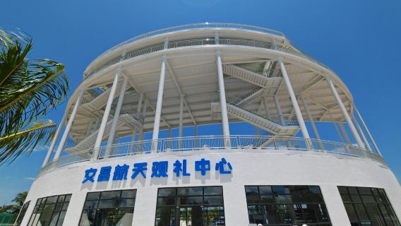 Wenchang Aerospace Viewing Center