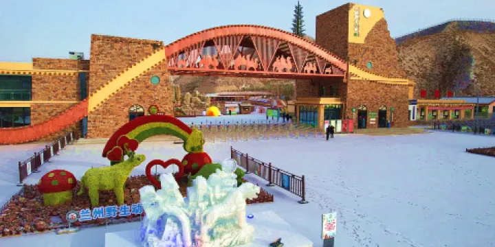 蘭州野生動物園