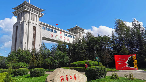 Suifenhe Port National Gate Scenic Area