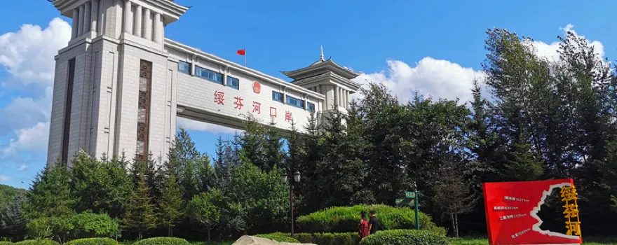 綏芬河國門景區