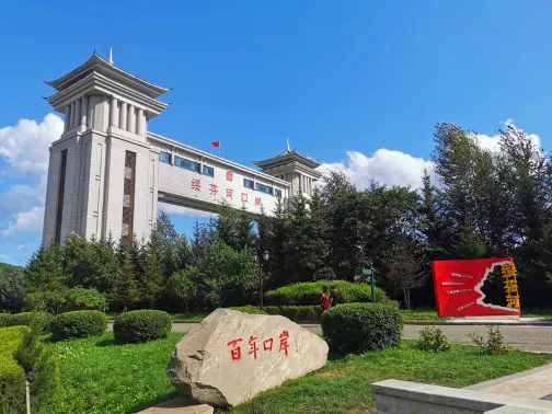 綏芬河國門景區