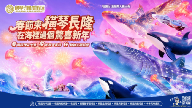 珠海長隆度假區