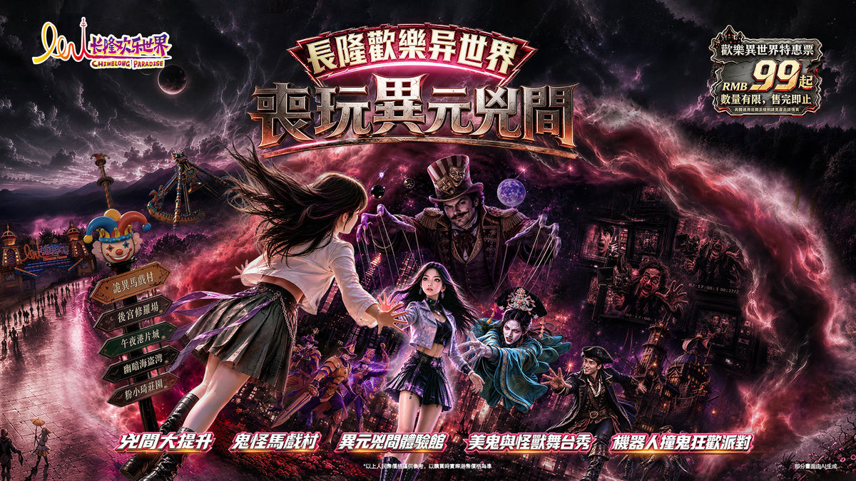長隆歡樂世界