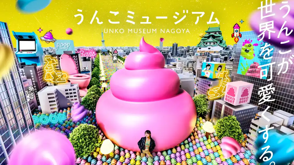 2_UNKO MUSEUM NAGOYA
