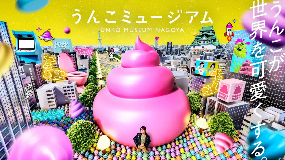 3_UNKO MUSEUM NAGOYA