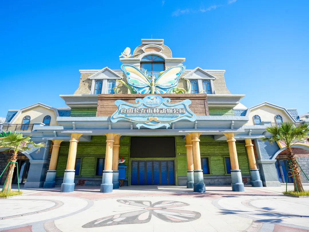 1_舟山長喬雨林動物公園