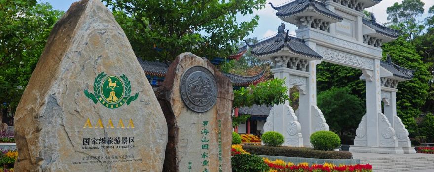 廣東羅浮山風景名勝區