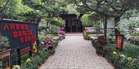 曲水園