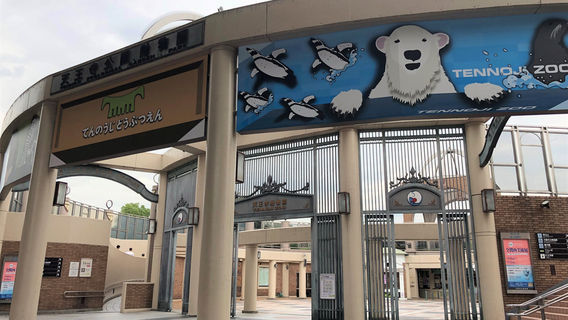 Tennoji Zoo