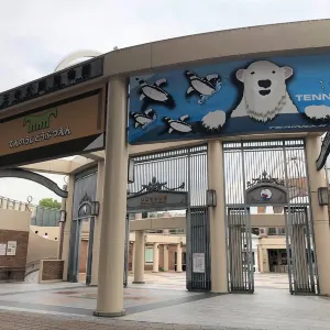 天王寺動物園