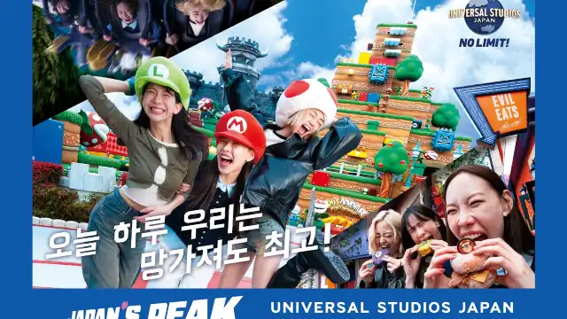 유니버셜 스튜디오 재팬