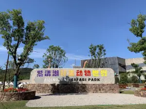 Ziqing Lake Safari Park
