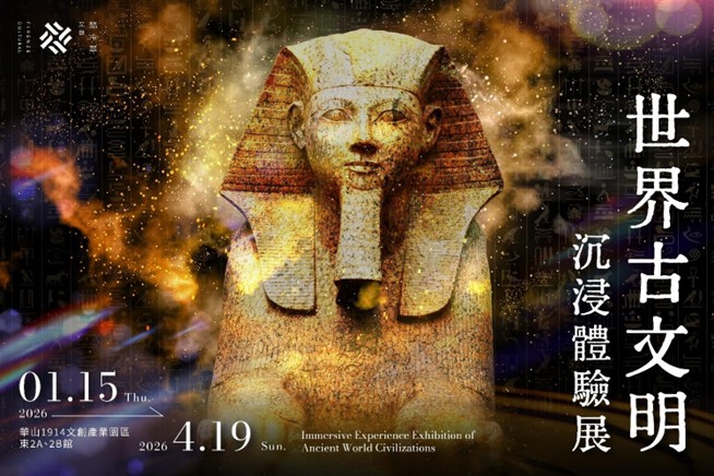 Immersive Experience Exhibition of Ancient World Civilizations | Taipei